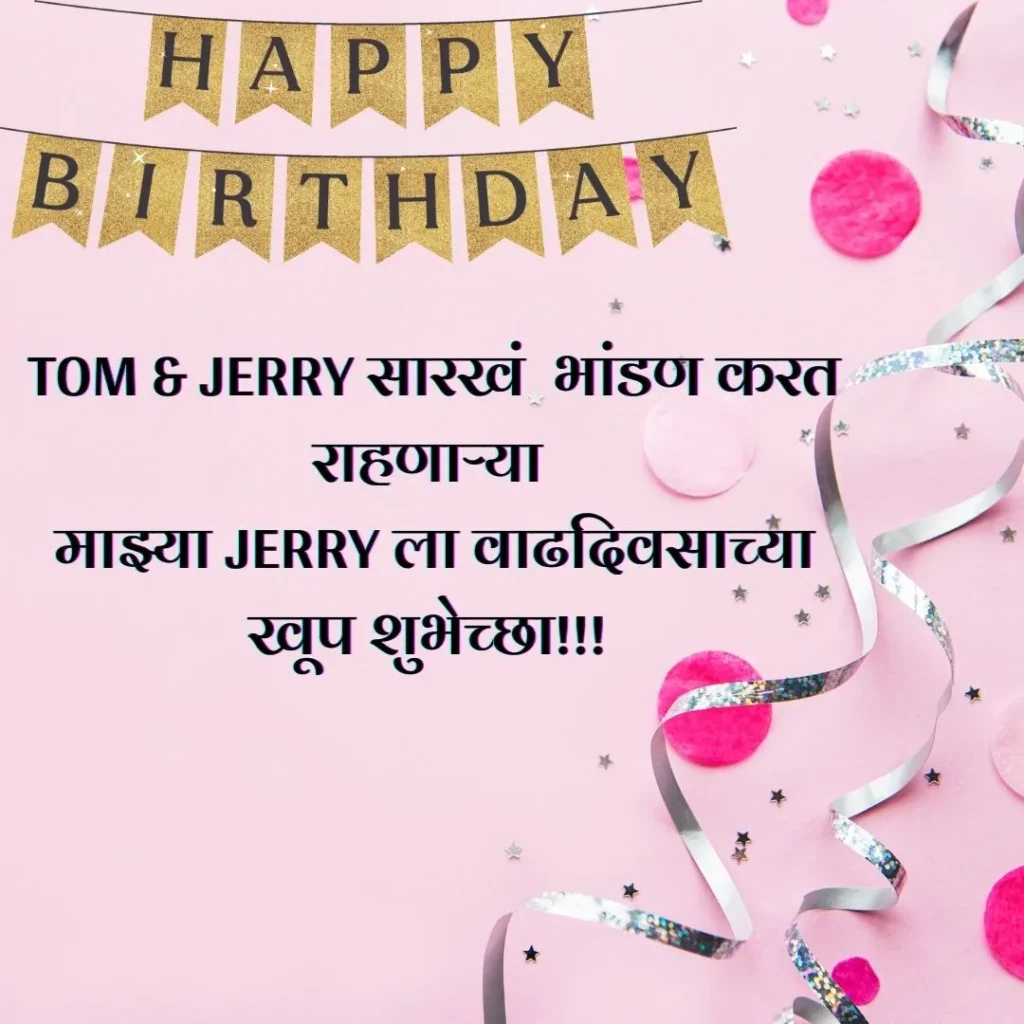 birthday wishes for friend   in marathi 