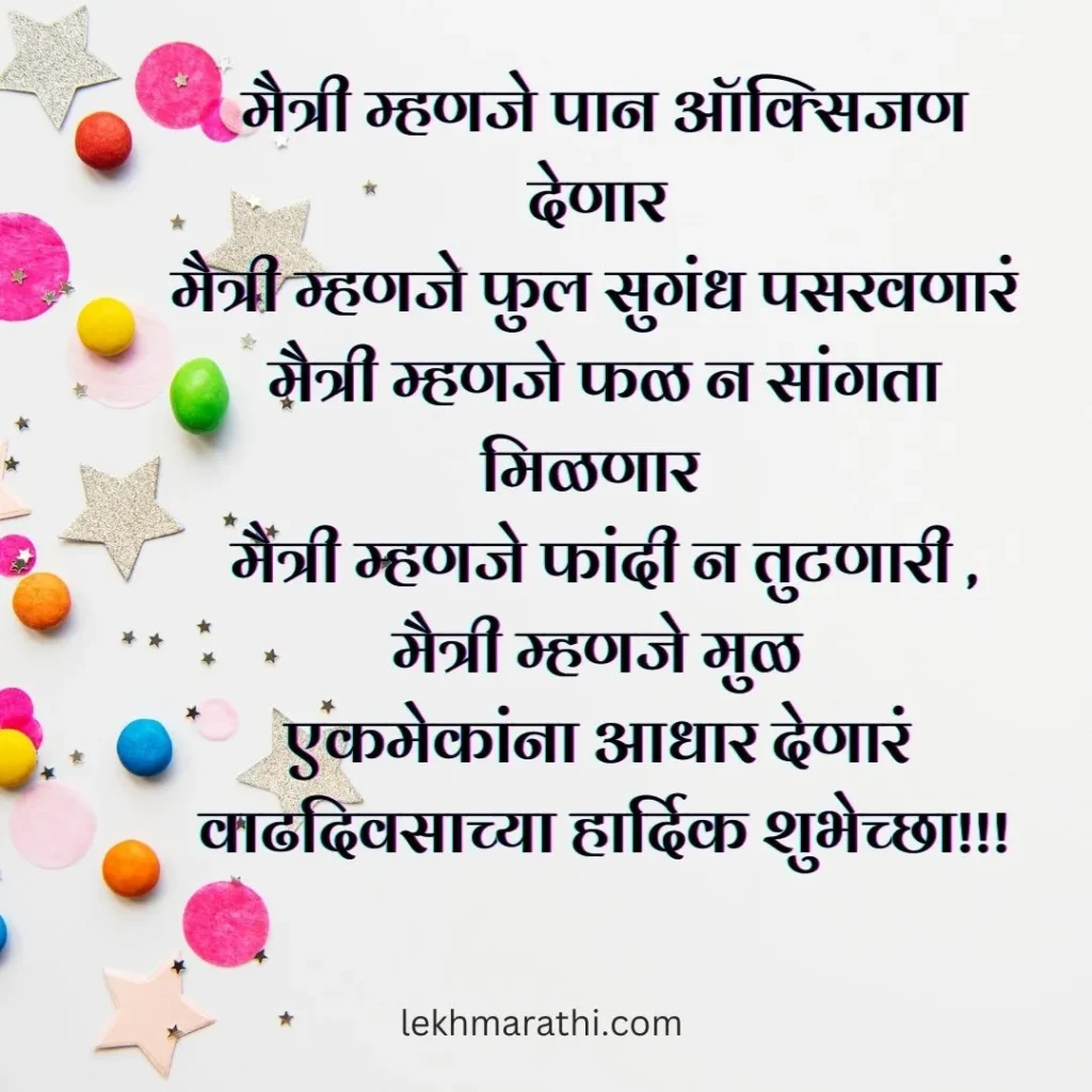 Birthday Wishes For Friend In Marathi 