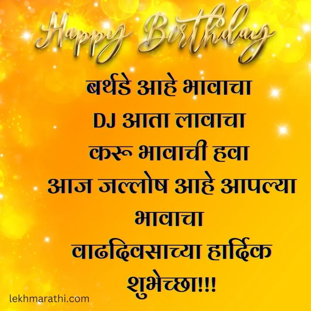 Birthday Wishes For Friend In Marathi 