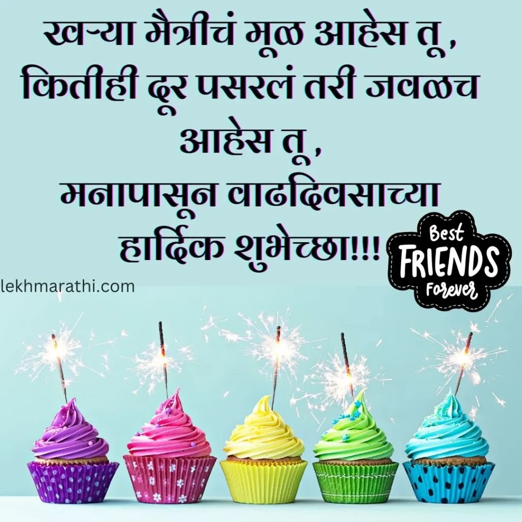 Birthday Wishes For Friend In Marathi