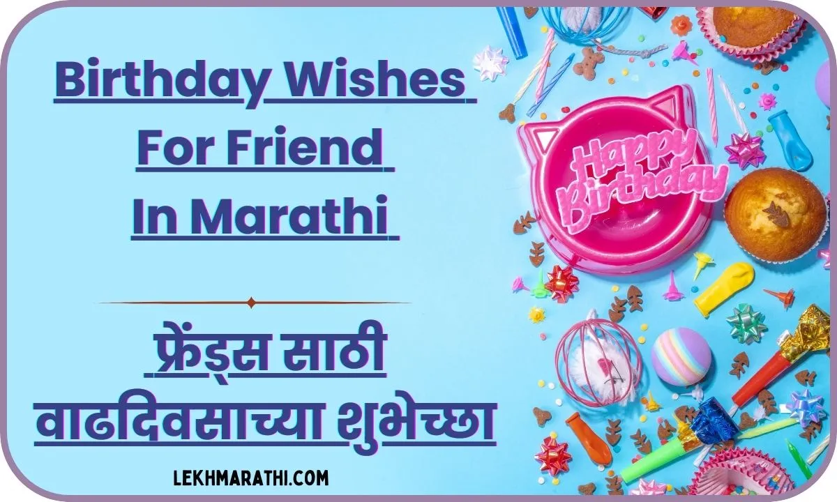 Birthday Wishes For Friend In Marathi