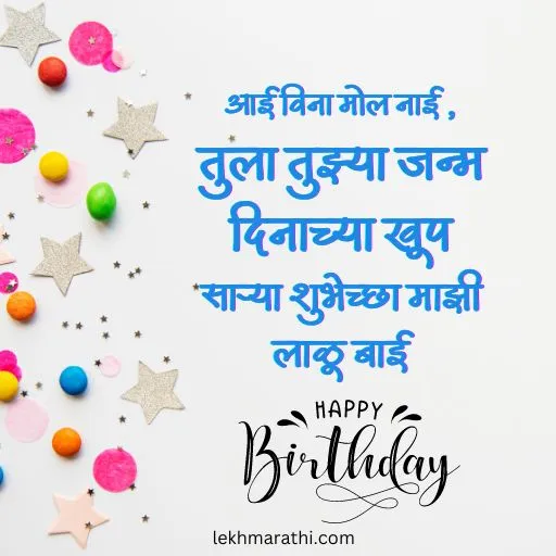 Happy Birthday Wishes For Mother In Marathi