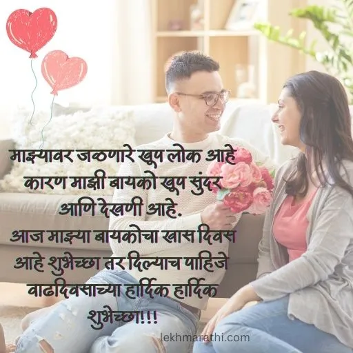 Birthday Wishes For Wife In Marathi 