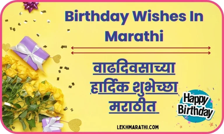 Birthday Wishes In Marathi