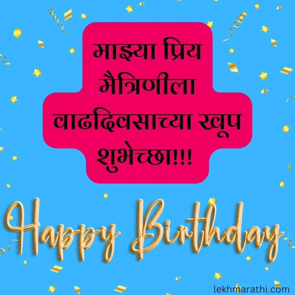 Birthday Wishes In Marathi for friend 
