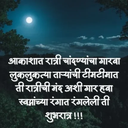 Good-Night-Quotes-In-Marathi-1 