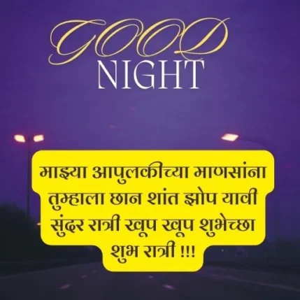 Good Night Quotes In Marathi