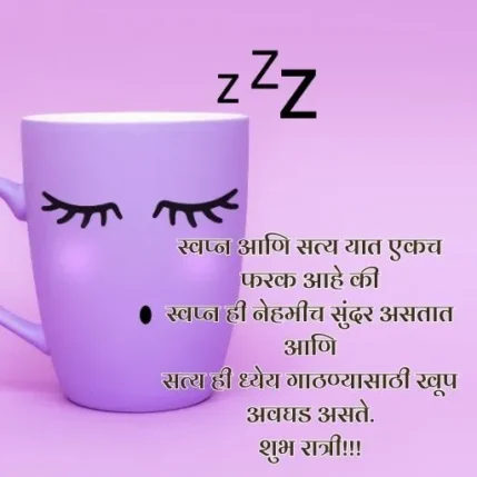 Good Night Quotes In Marathi