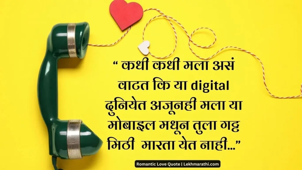 love quotes in marathi 