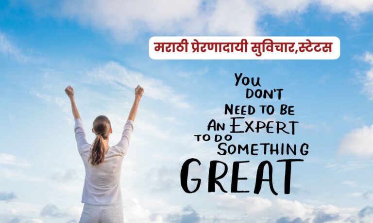 Motivational Quotes In Marathi