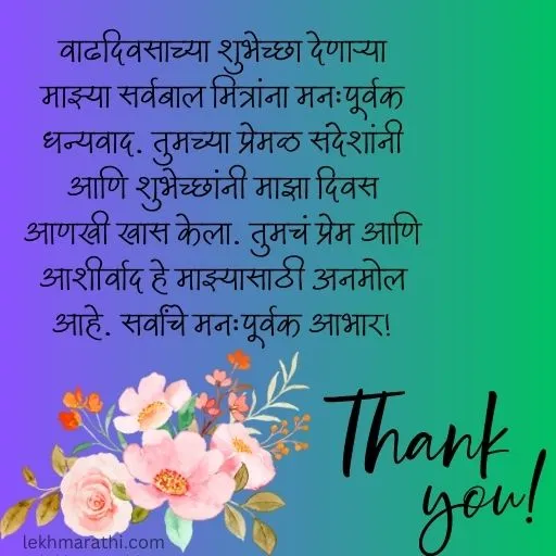 Thanks for Birthday Wishes In Marathi