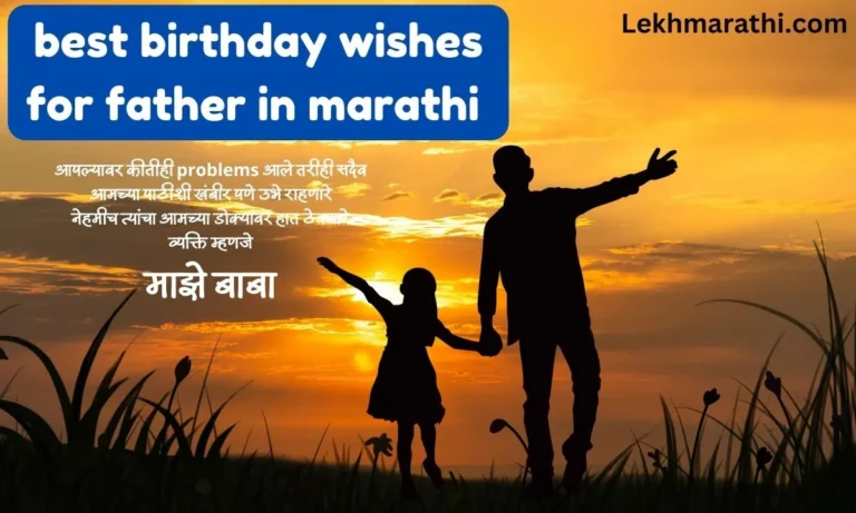 birthday wishes for father in marathi