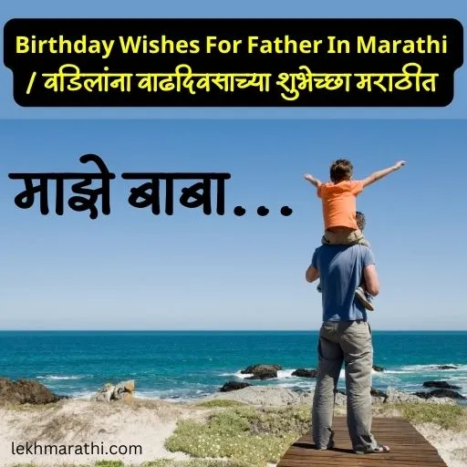 birthday wishes for father in marathi