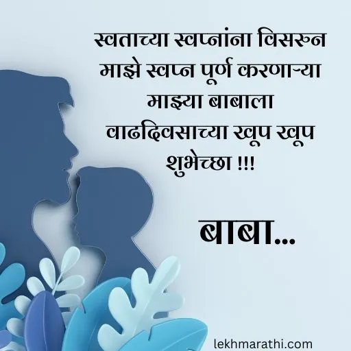 birthday wishes for father in marathi 