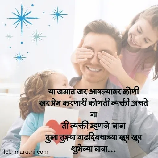 birthday wishes for father in marathi 