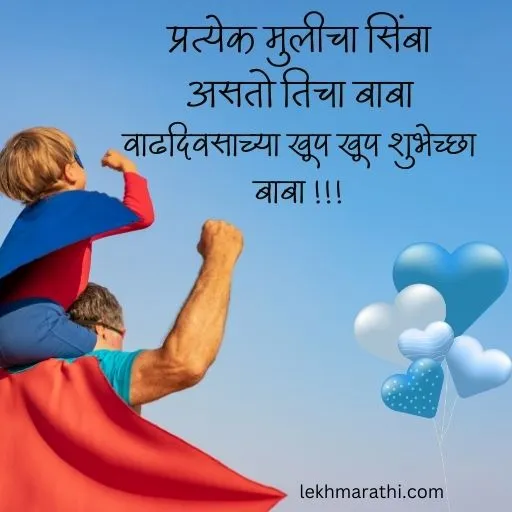 birthday wishes for father in marathi 