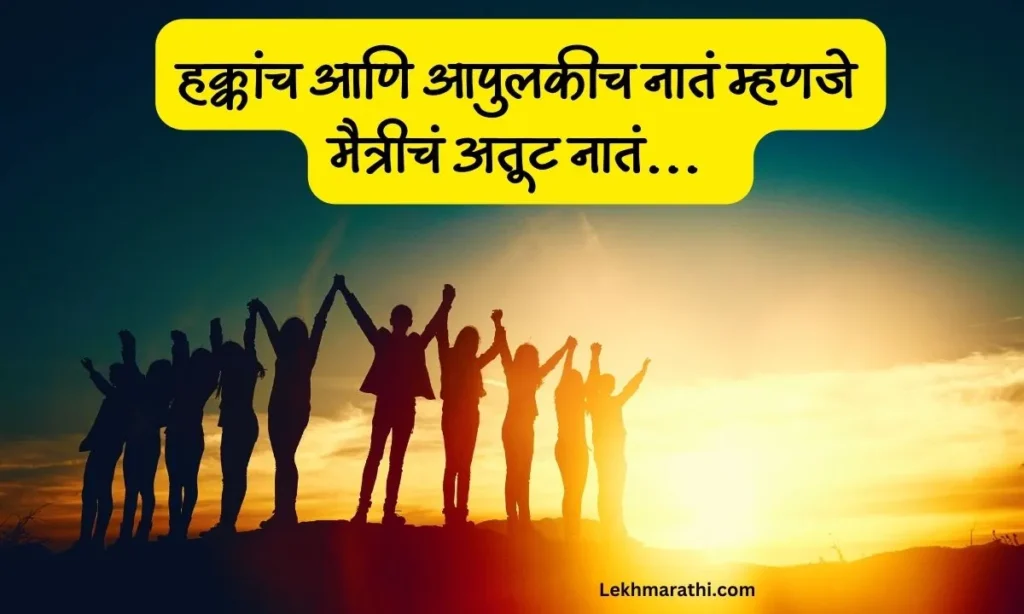 Friendship-Quotes-in-Marathi-1