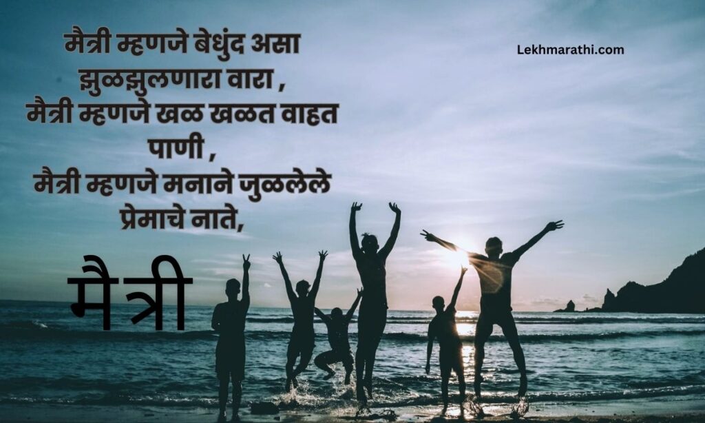 friendship quotes in marathi 