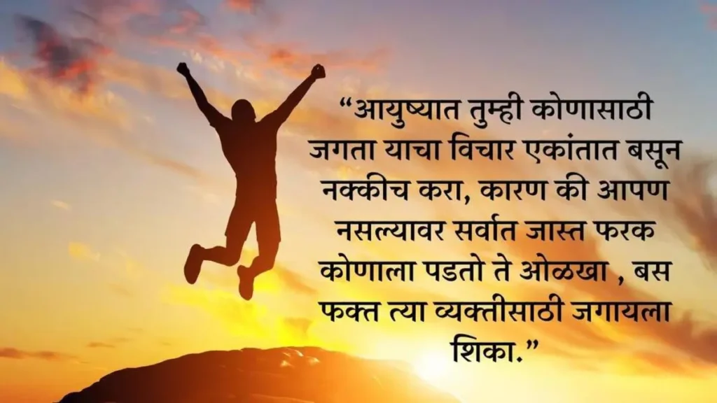 Life quotes in Marathi 