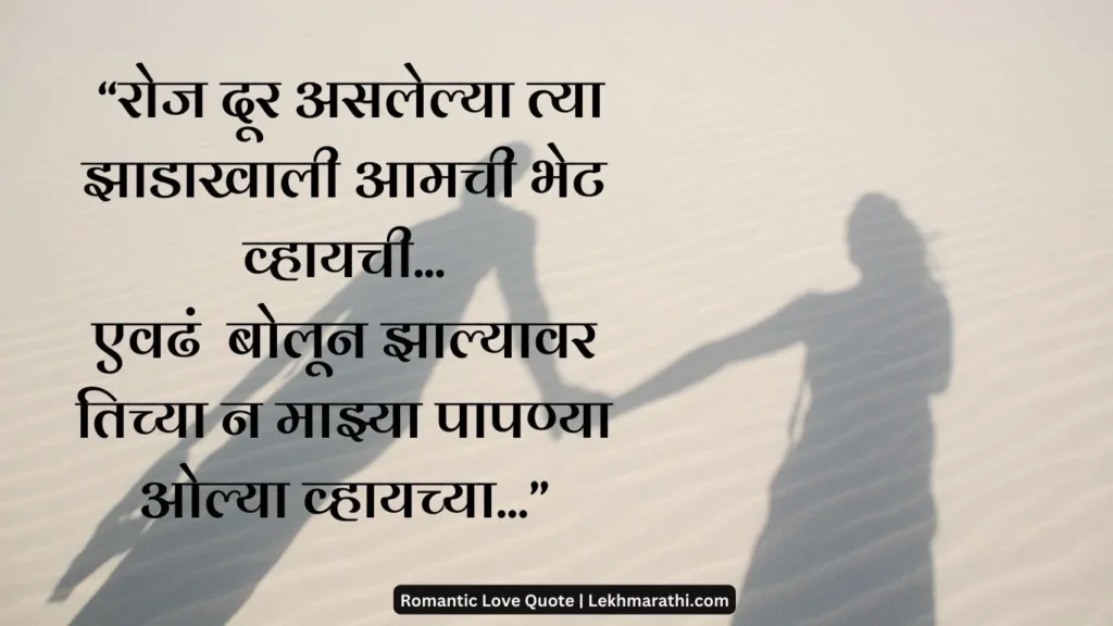 love massage in marathi 