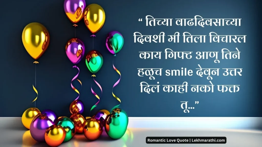 romantic love quotes in marathi  