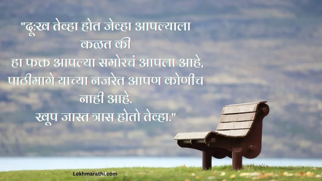 sad quotes in marathi