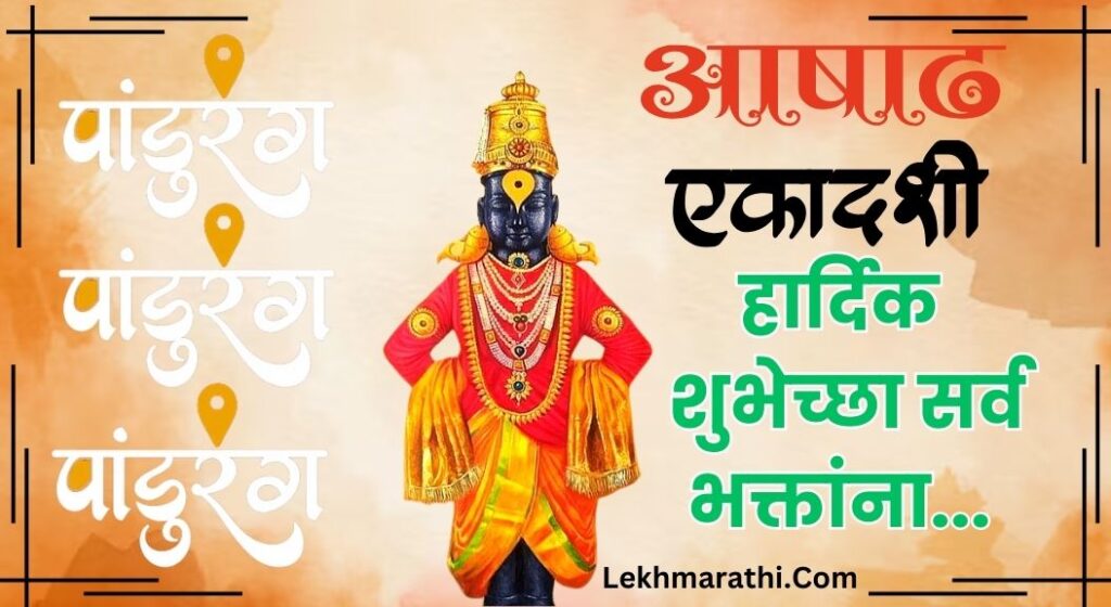 aashadhi ekadashi status| banner 