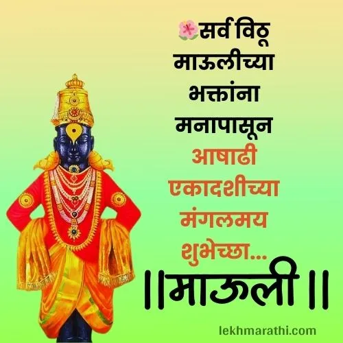 Ashadhi Ekadashi Status 