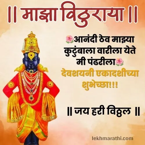 Ashadhi Ekadashi Status 