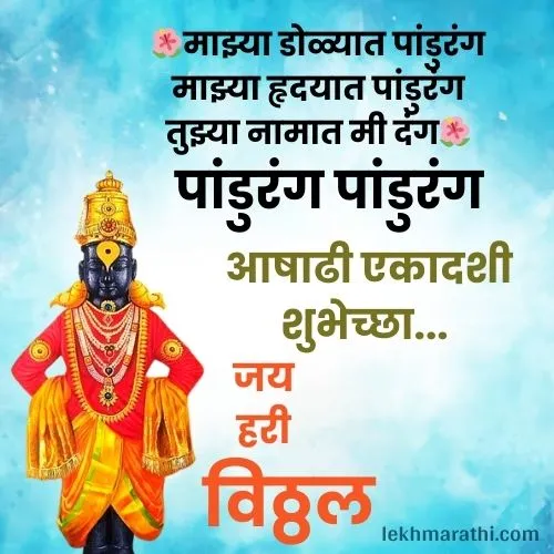 Ashadhi Ekadashi Status 