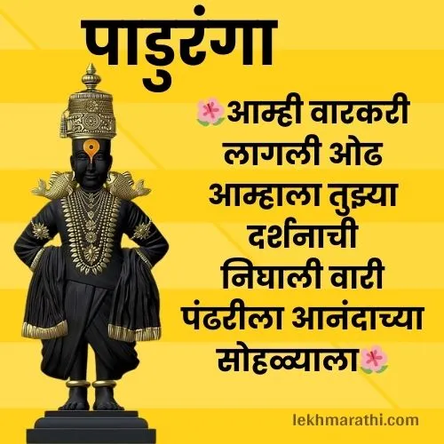 Ashadhi Ekadashi Status 