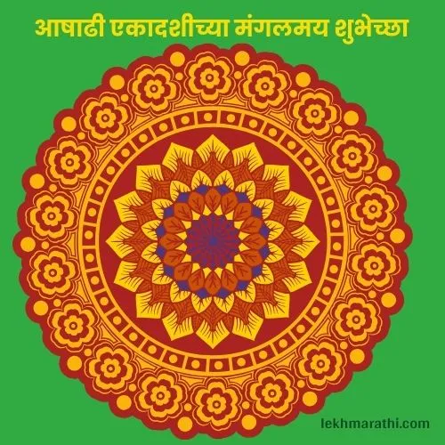 Ashadhi Ekadashi Status | rangoli