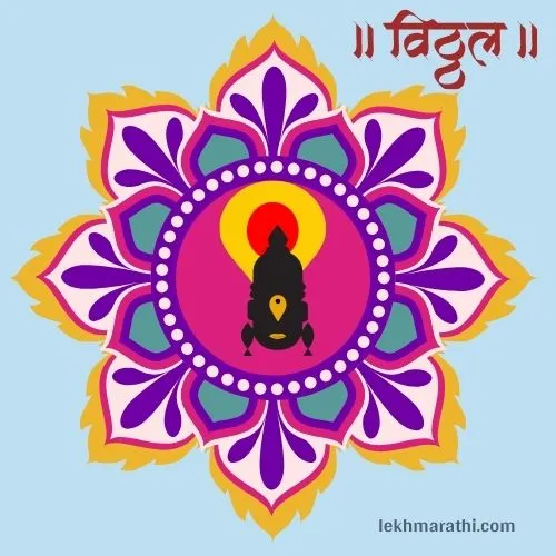 Ashadhi Ekadashi Status | rangoli