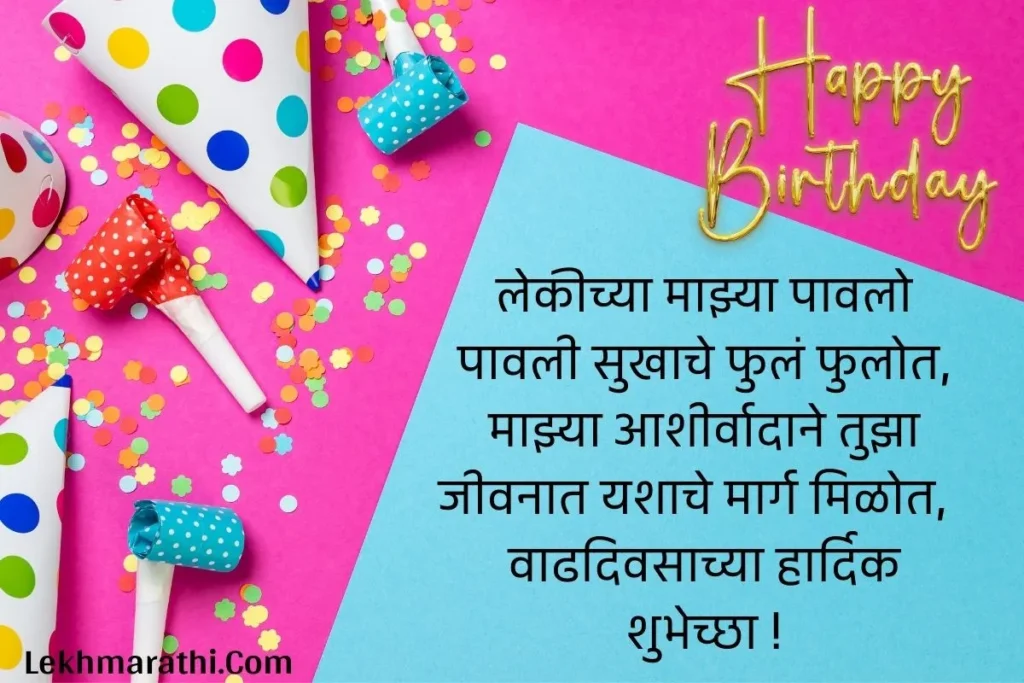  Birthday Wishes In Marathi For Daughter