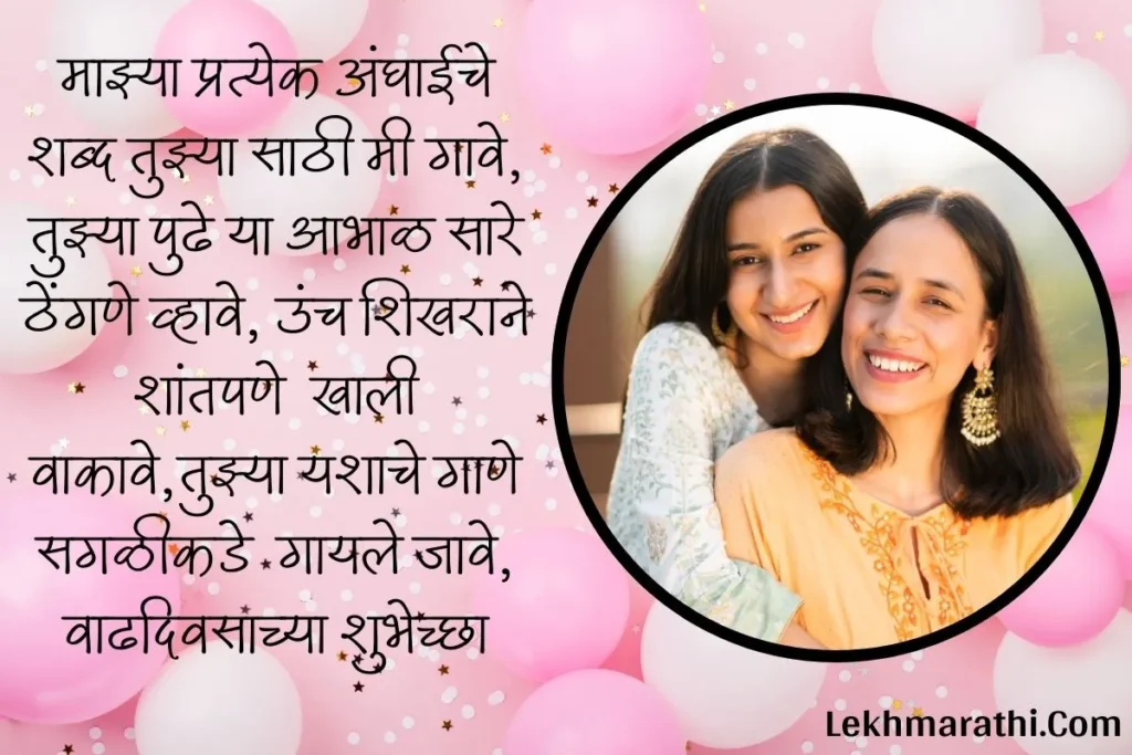 Happy Birthday Wishes In Marathi For Daughter From mom 