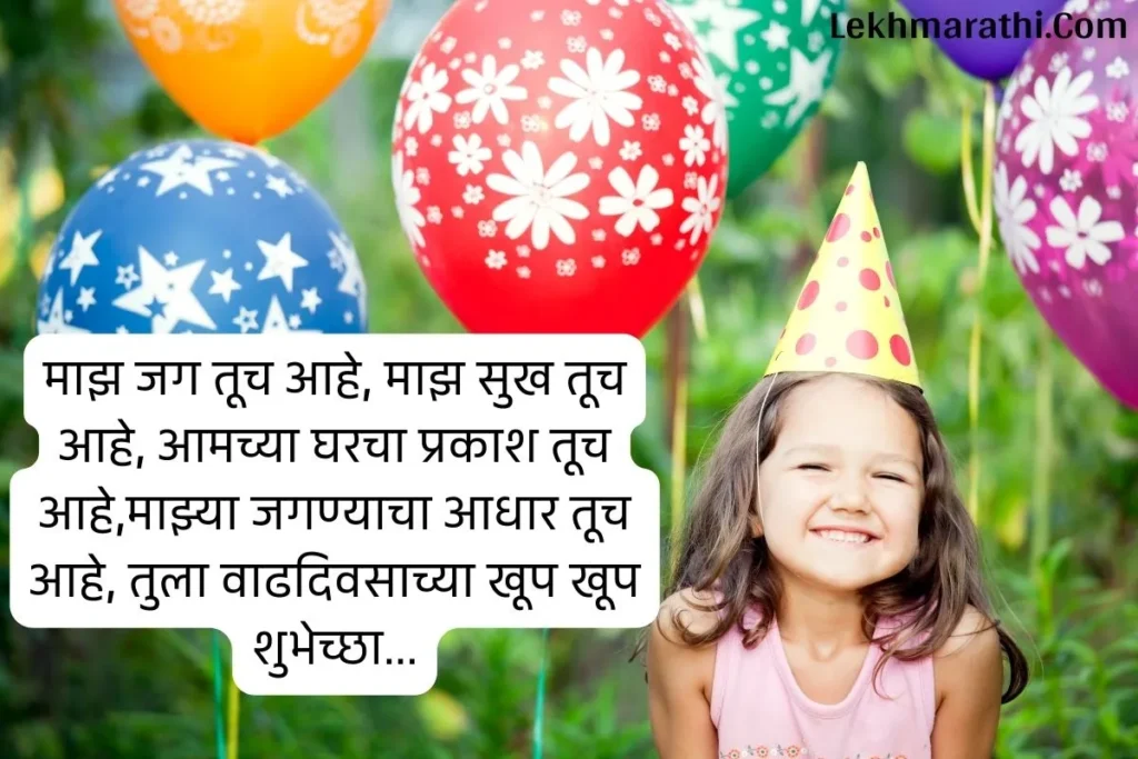  Birthday Wishes In Marathi For Daughter 