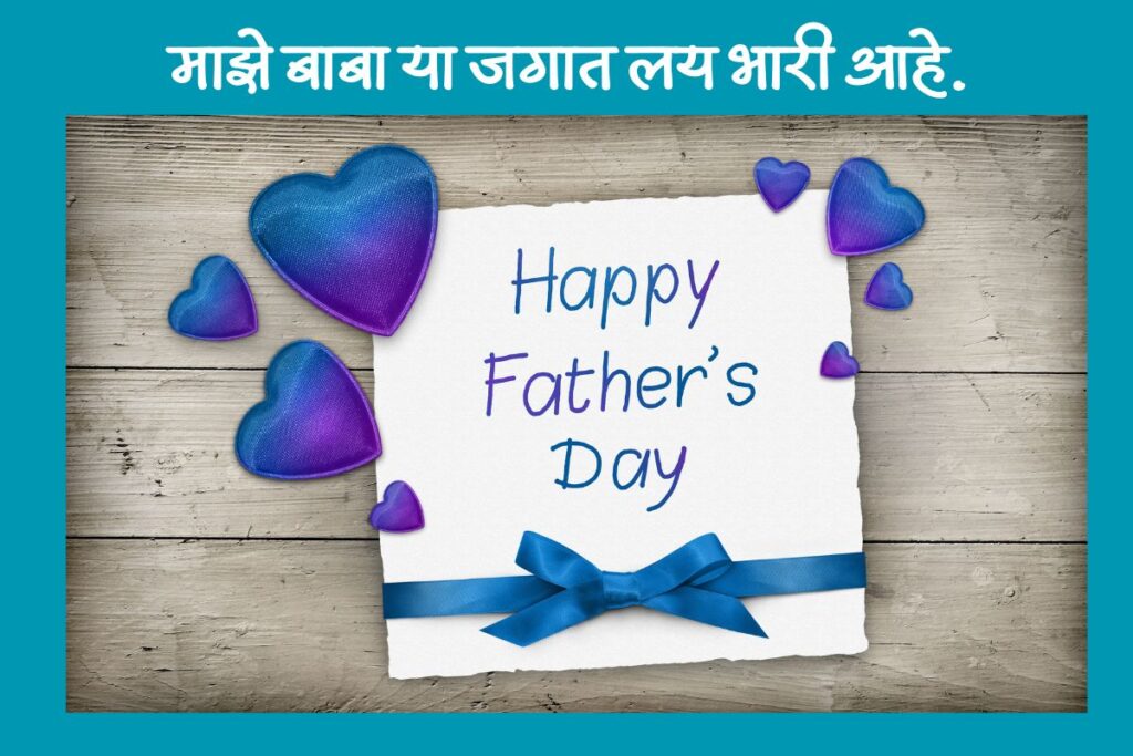 Fathers Day Quotes In Marathi