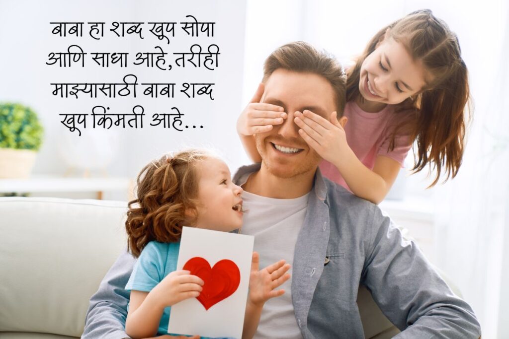 Fathers Day Quotes In Marathi