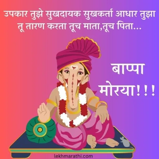 Ganesh Chaturthi Wishes in Marathi | संकष्टी चतुर्थी शुभेच्छा मराठी