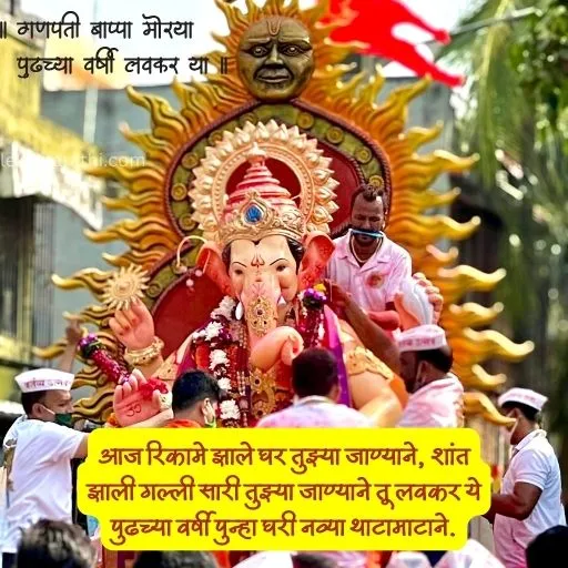 Ganesh Chaturthi Wishes in Marathi | संकष्टी चतुर्थी शुभेच्छा मराठी