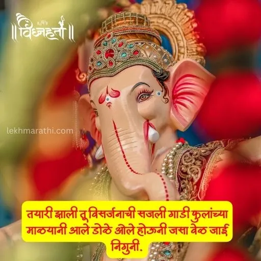 Ganesh Chaturthi Wishes in Marathi | संकष्टी चतुर्थी शुभेच्छा मराठी