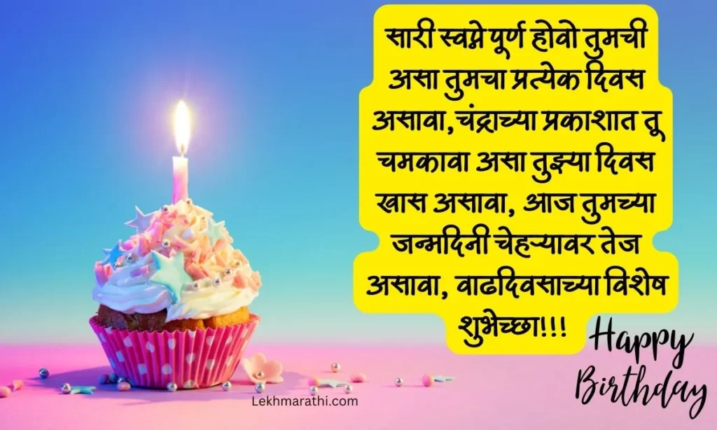 Love Birthday Wishes In Marathi