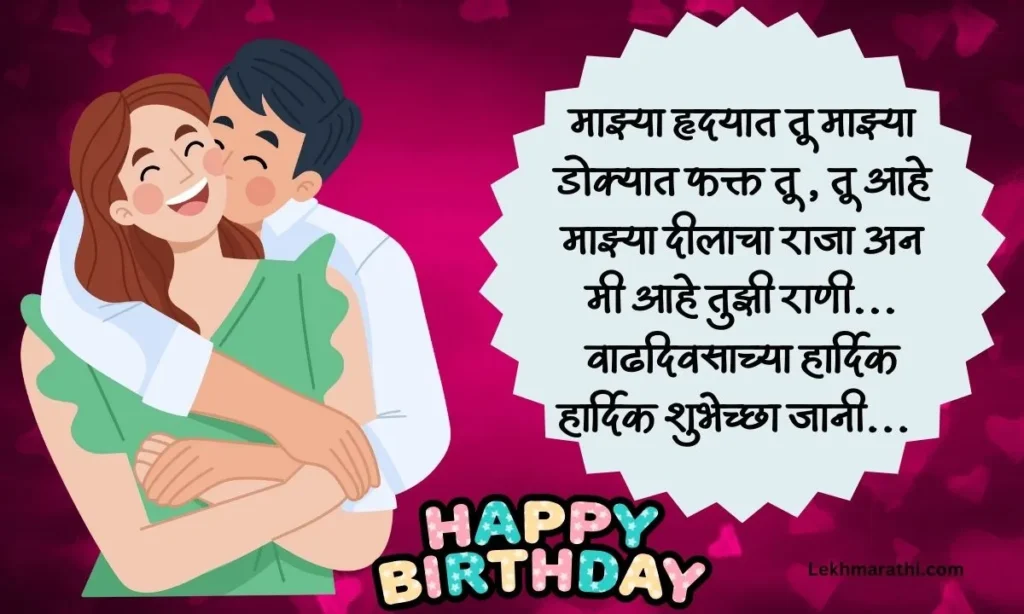 Love Birthday Wishes In Marathi