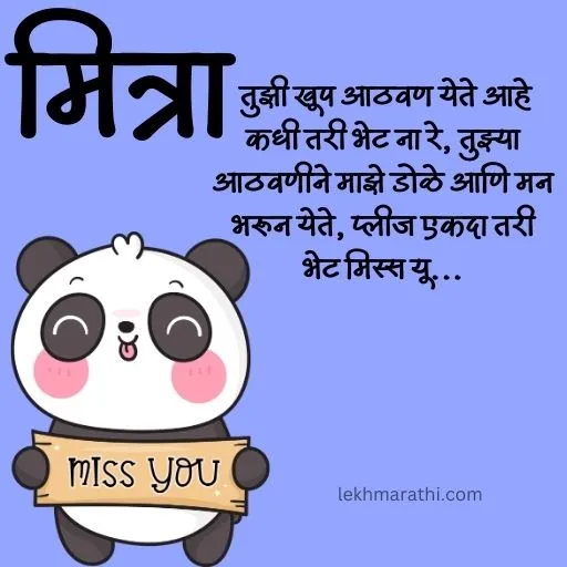 Miss You Quotes In Marathi