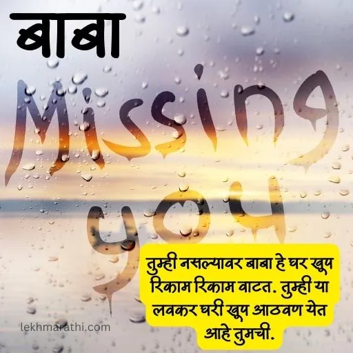 Miss You Quotes In Marathi