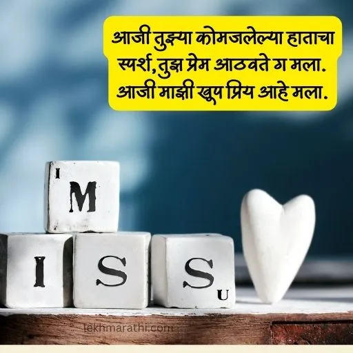 Miss You Quotes In Marathi