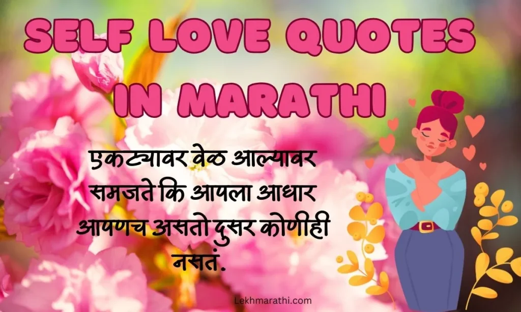 Self Love Quotes In Marathi 