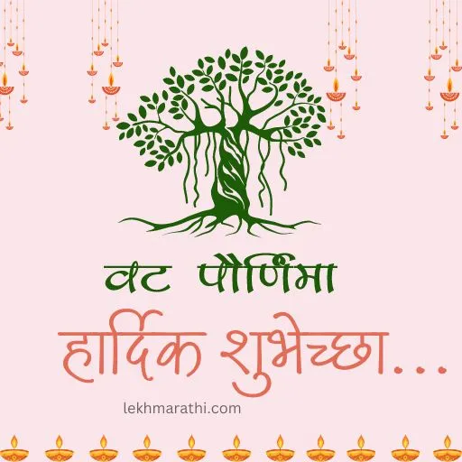 Vat Purnima Information In Marathi