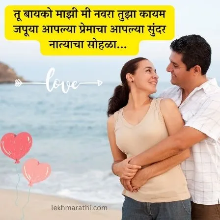 Wife Quotes And Love Massages In Marathi