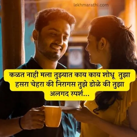 Wife Quotes And Love Massages In Marathi